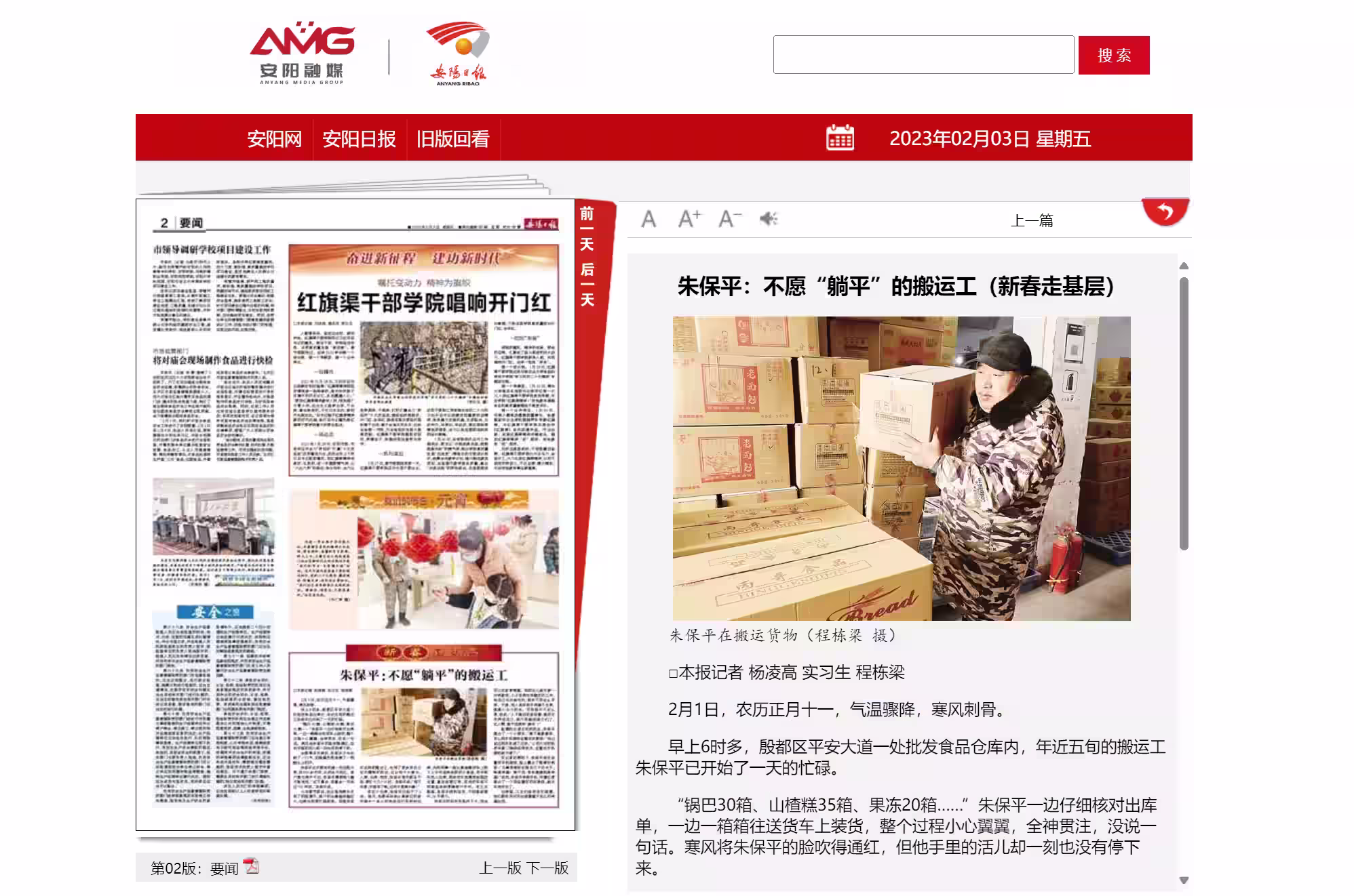 项目1新闻稿件截图